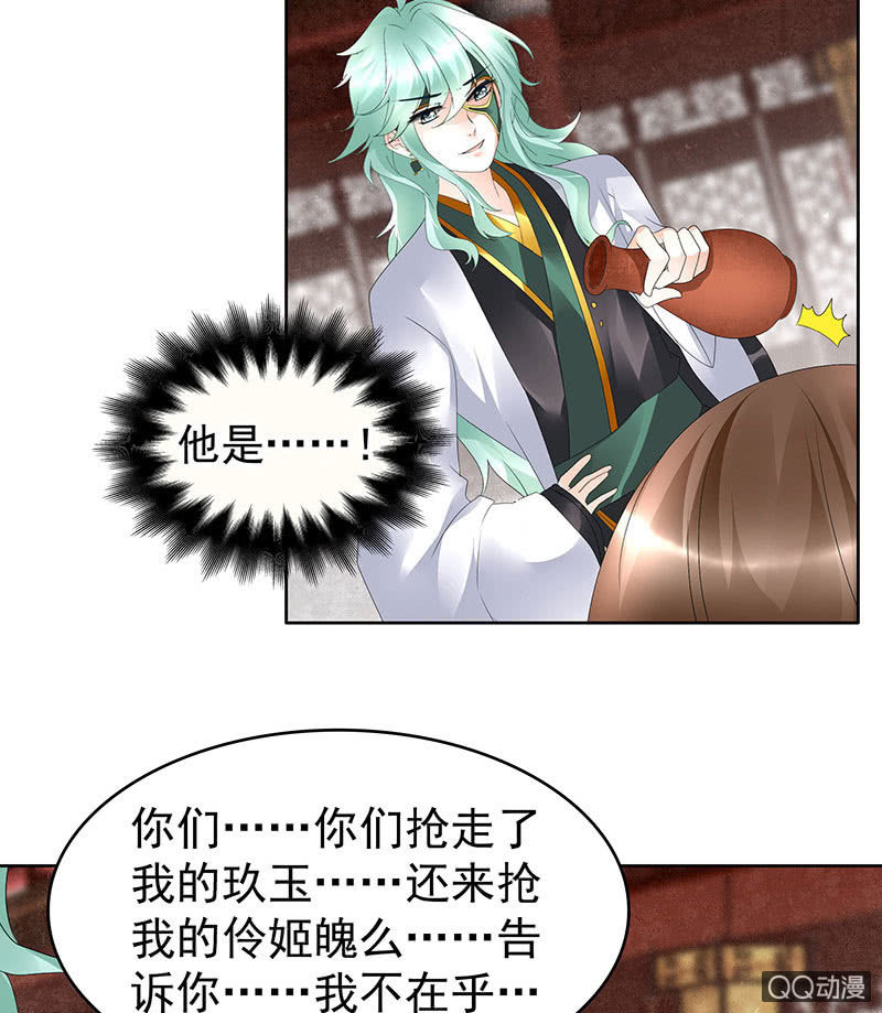 🍸古樂風華錄·千音劫 第67话  醉酒秦风瞬间清醒 第33页
