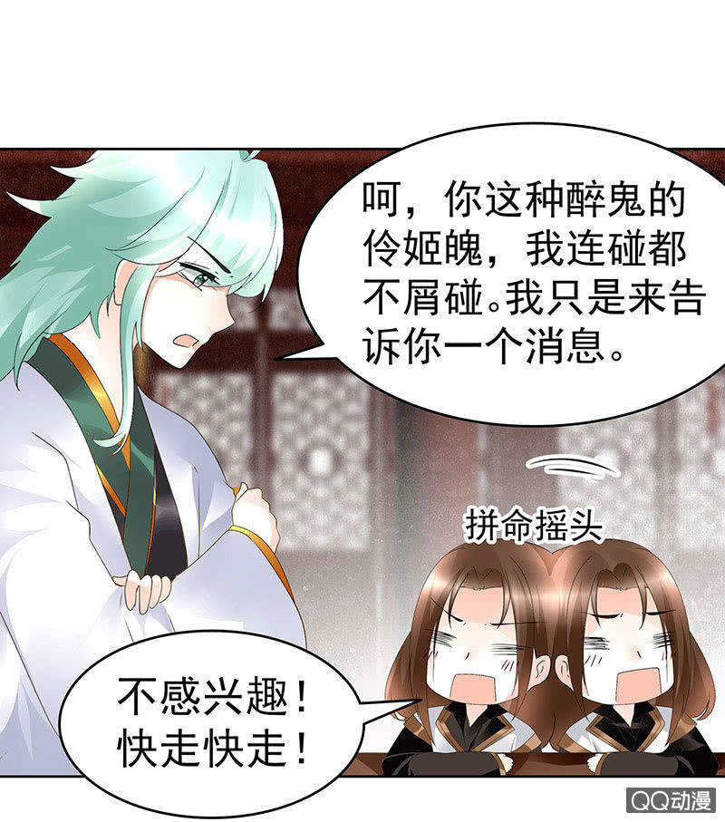 🍸古樂風華錄·千音劫 第67话  醉酒秦风瞬间清醒 第35页