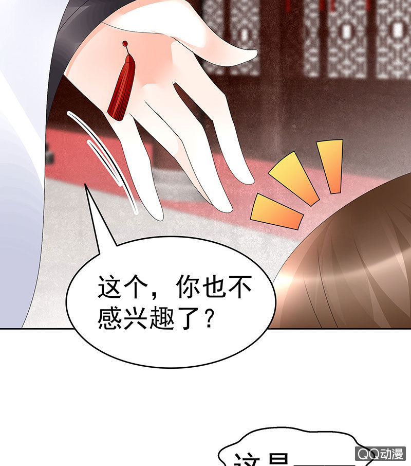 🍸古樂風華錄·千音劫 第67话  醉酒秦风瞬间清醒 第37页