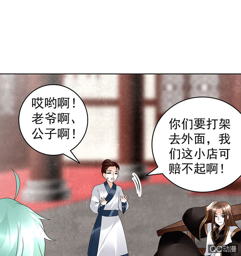 🍸古樂風華錄·千音劫 第67话  醉酒秦风瞬间清醒 第47页