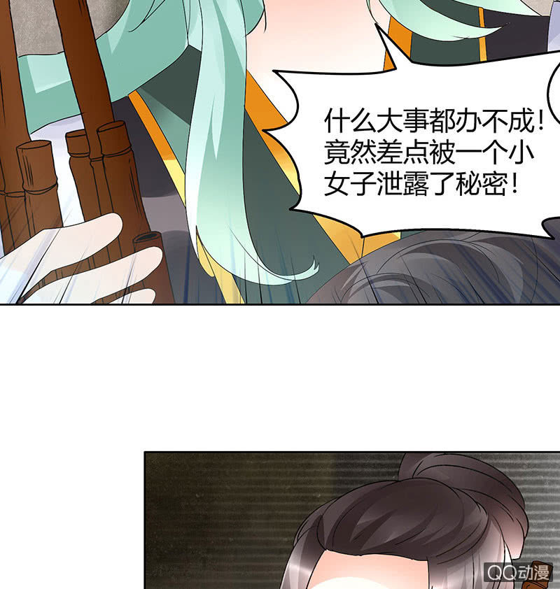 🍸古樂風華錄·千音劫 第67话  醉酒秦风瞬间清醒 第8页