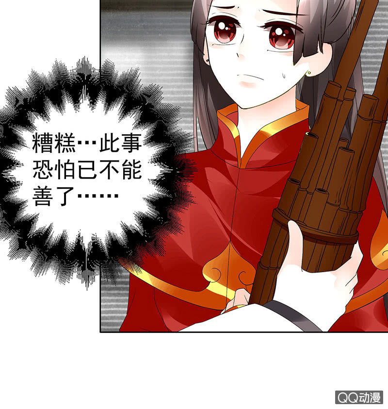 🍸古樂風華錄·千音劫 第67话  醉酒秦风瞬间清醒 第9页