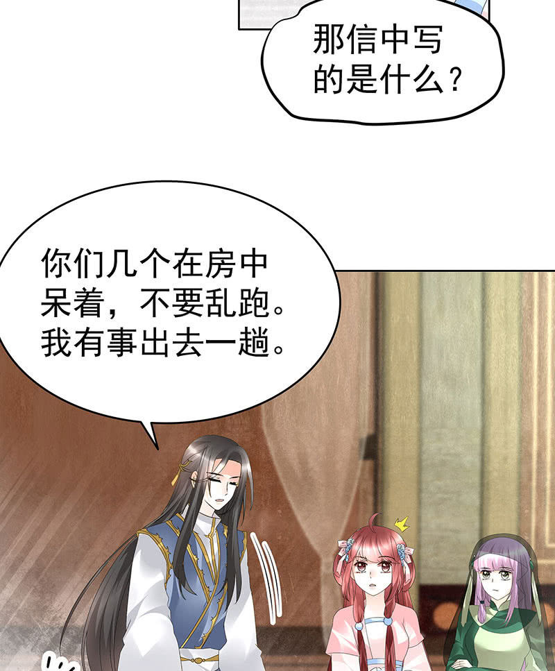 🍸古樂風華錄·千音劫 第69话 魂断七步草 第14页