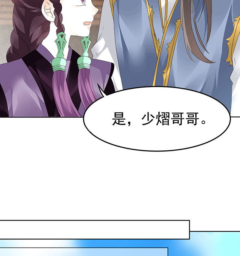 🍸古樂風華錄·千音劫 第69话 魂断七步草 第23页