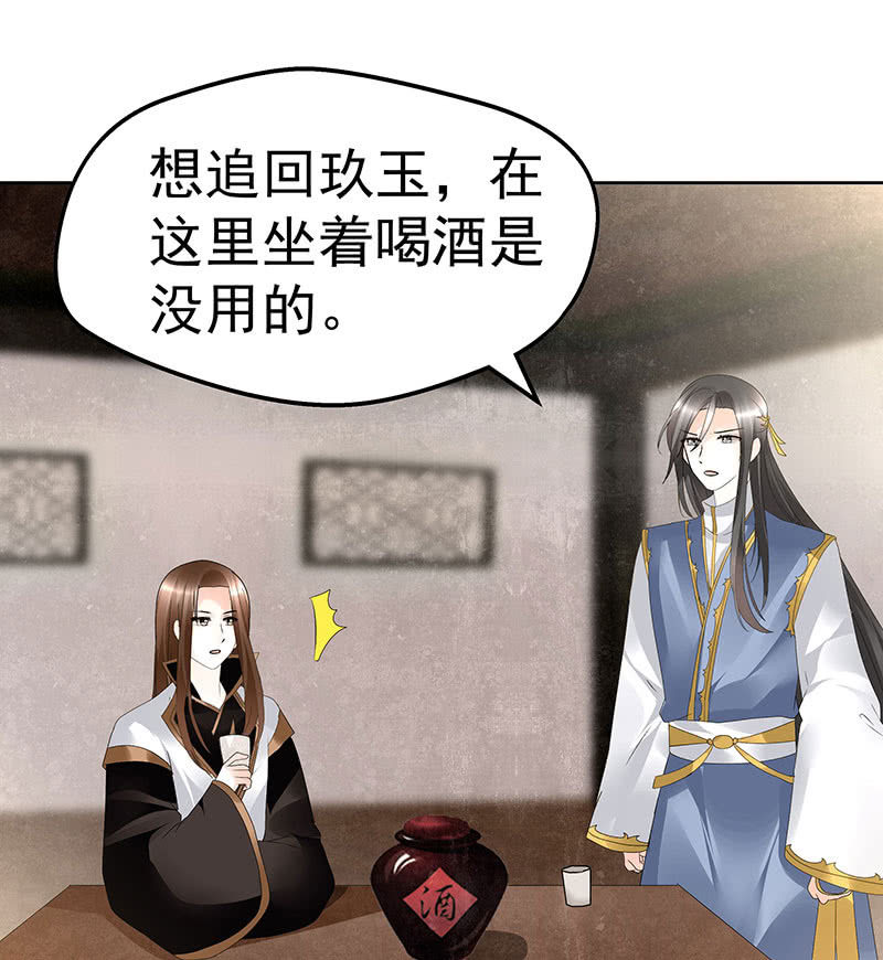 🍸古樂風華錄·千音劫 第69话 魂断七步草 第30页