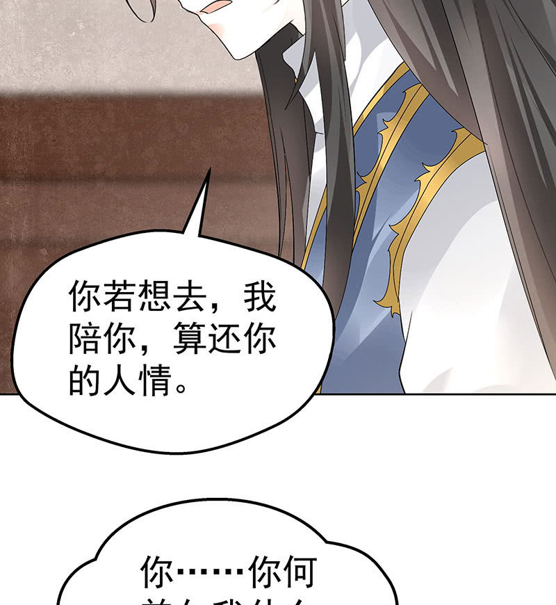 🍸古樂風華錄·千音劫 第69话 魂断七步草 第33页