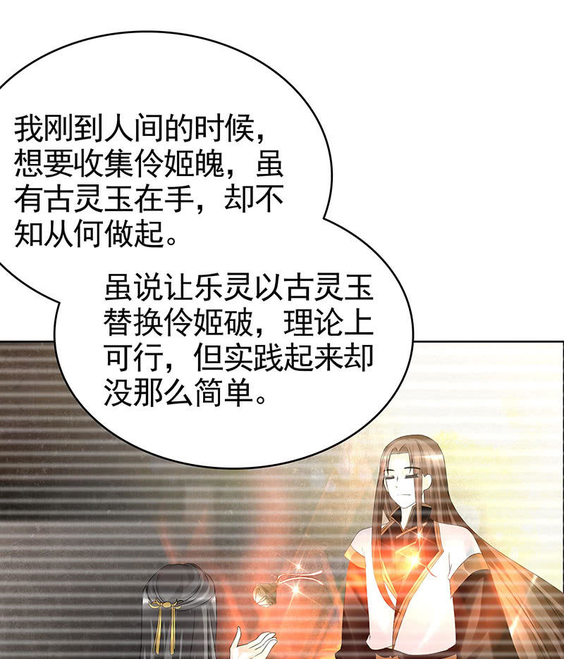 🍸古樂風華錄·千音劫 第69话 魂断七步草 第35页