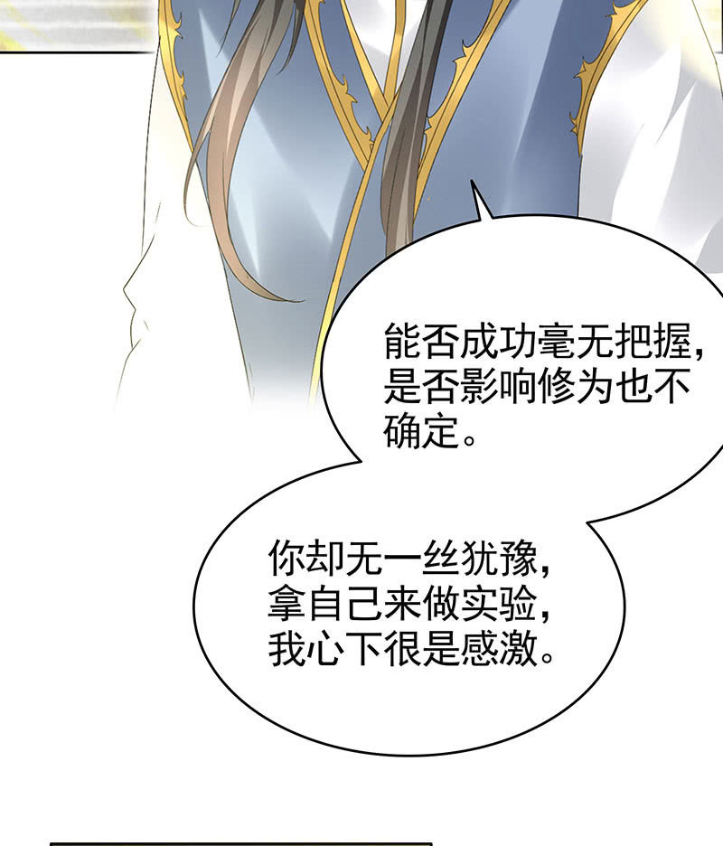 🍸古樂風華錄·千音劫 第69话 魂断七步草 第37页