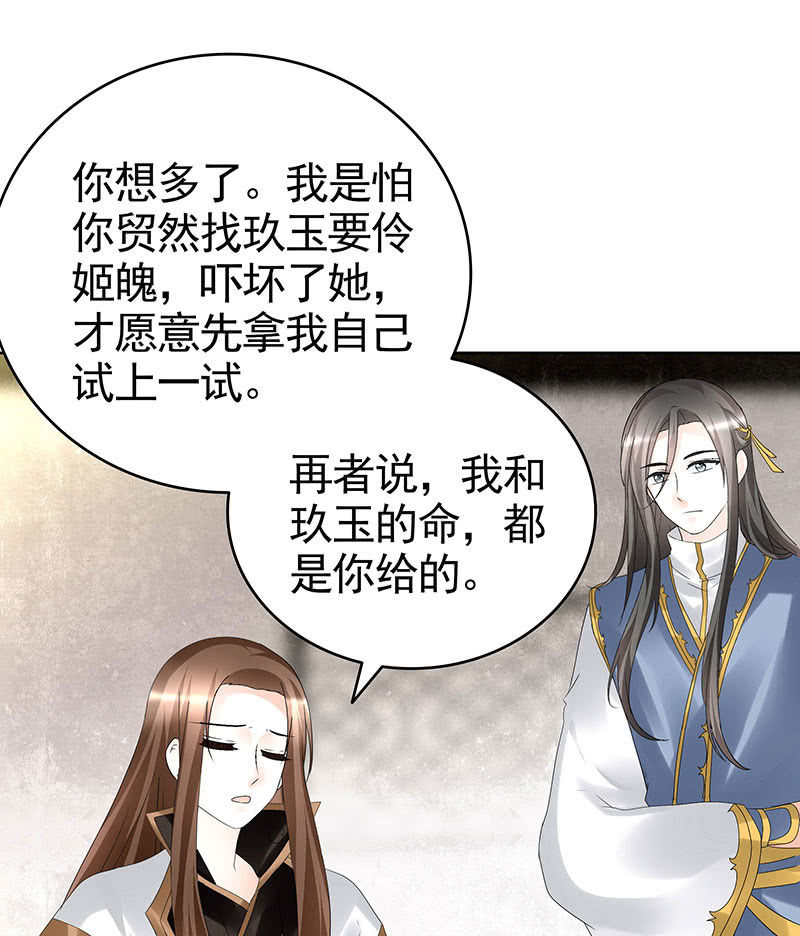 🍸古樂風華錄·千音劫 第69话 魂断七步草 第39页