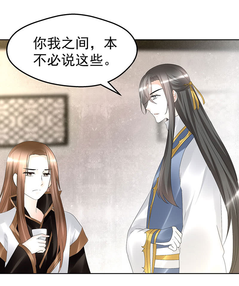 🍸古樂風華錄·千音劫 第69话 魂断七步草 第41页