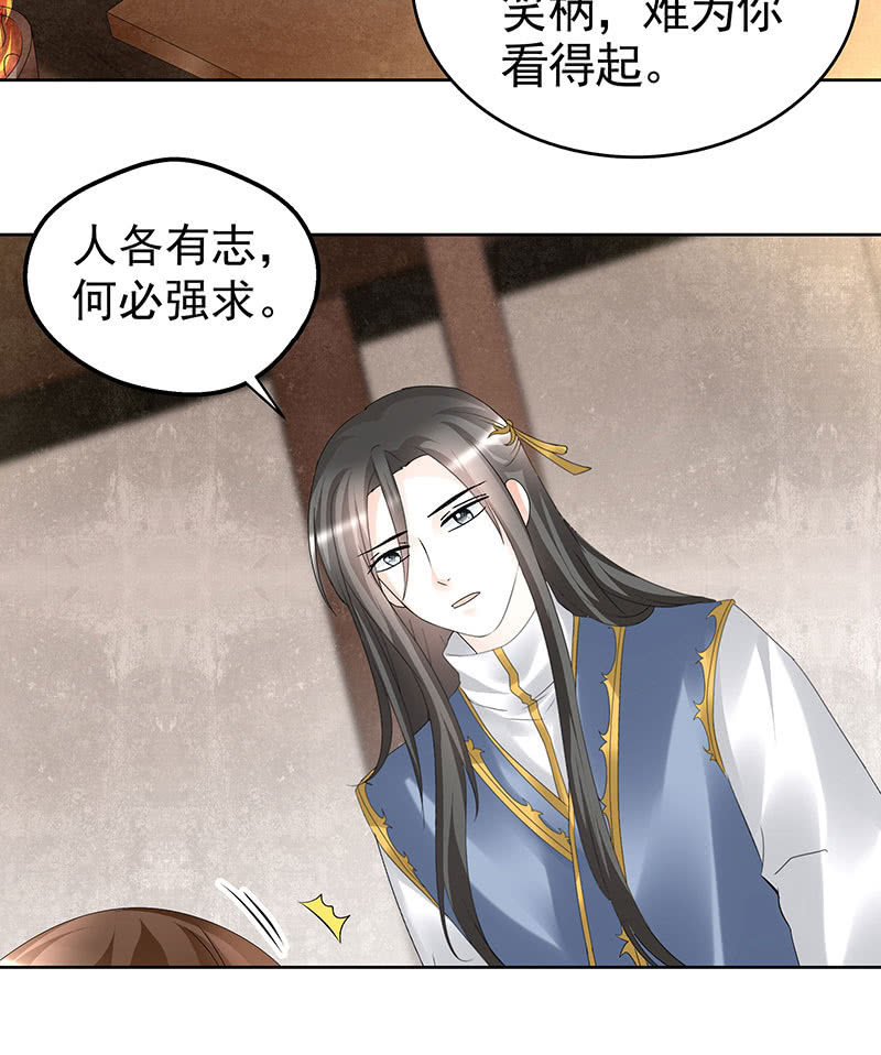 🍸古樂風華錄·千音劫 第69话 魂断七步草 第44页