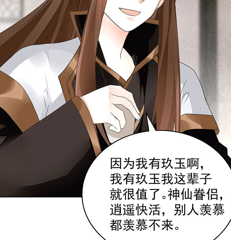 🍸古樂風華錄·千音劫 第69话 魂断七步草 第46页