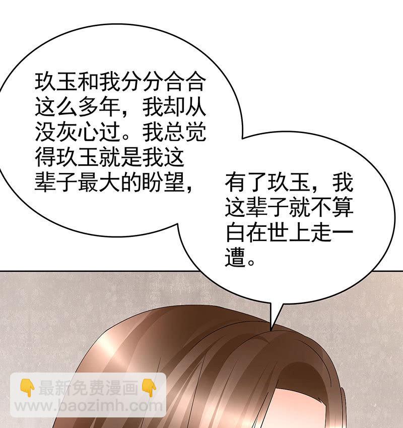 🍸古樂風華錄·千音劫 第69话 魂断七步草 第50页