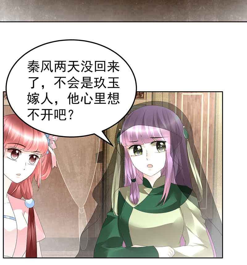 🍸古樂風華錄·千音劫 第69话 魂断七步草 第6页