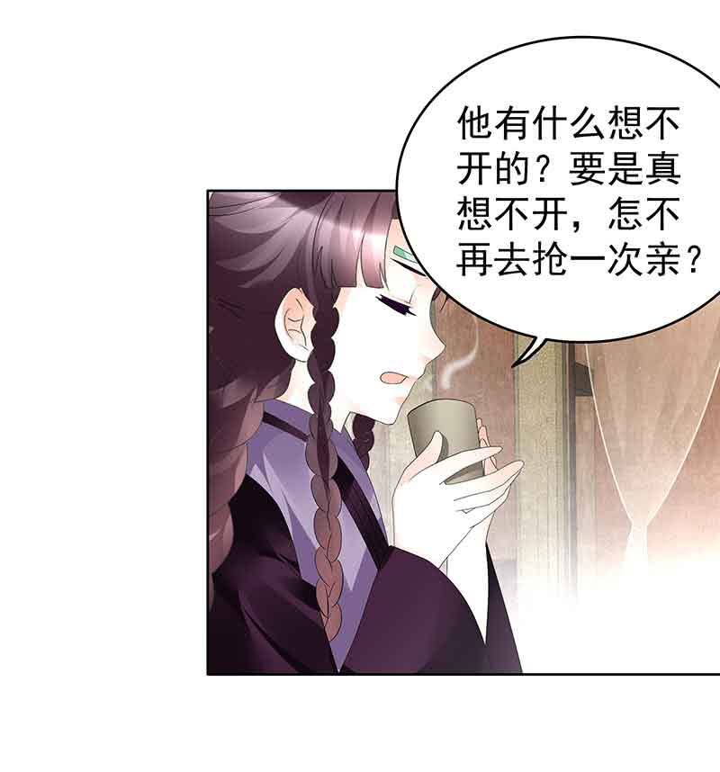 🍸古樂風華錄·千音劫 第69话 魂断七步草 第7页
