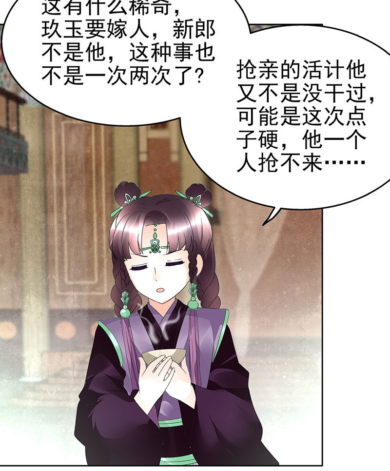 🍸古樂風華錄·千音劫 第69话 魂断七步草 第9页