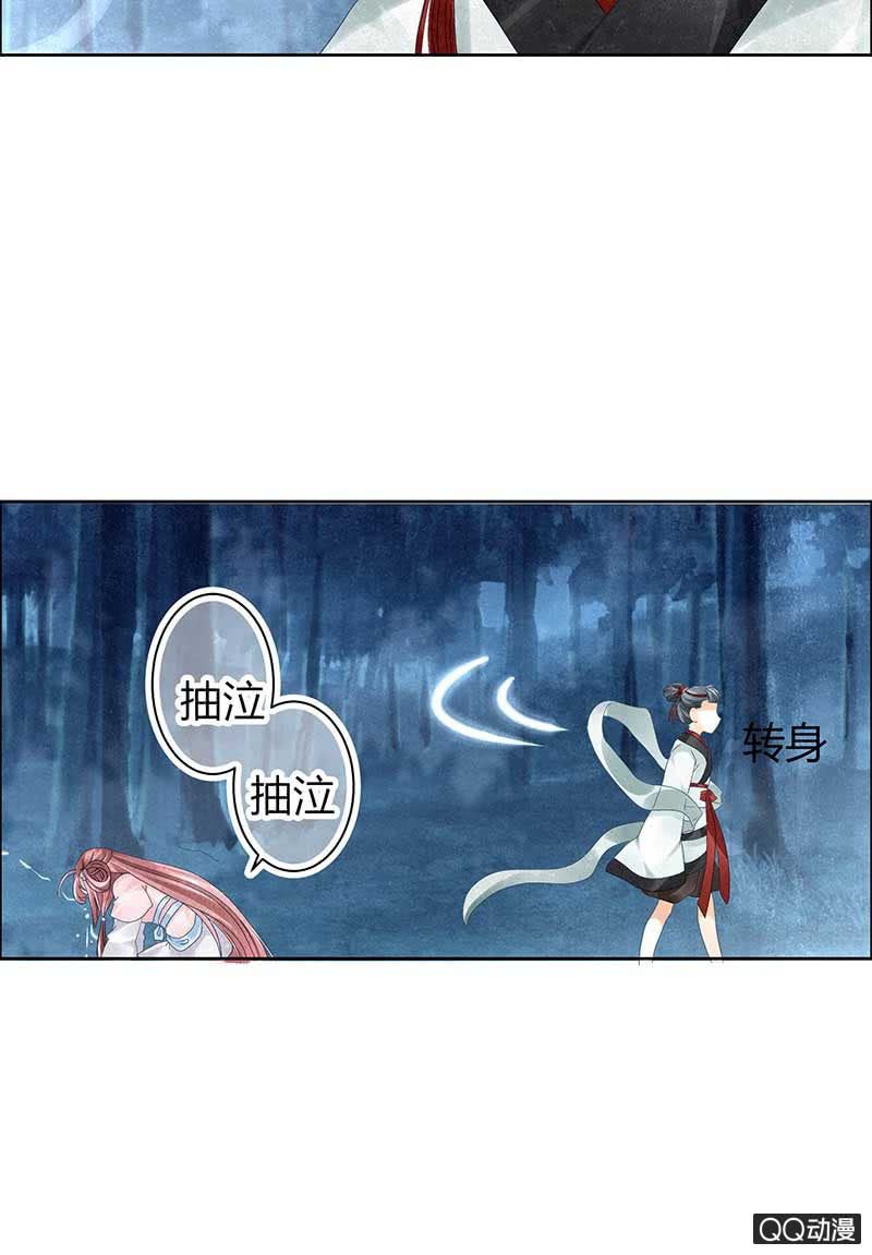 🍸古樂風華錄·千音劫 第7话 迷之男子 第23页