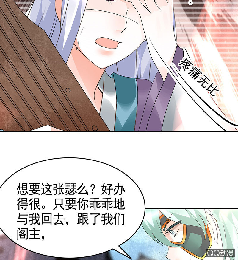 🍸古樂風華錄·千音劫 第71话 中计 第12页