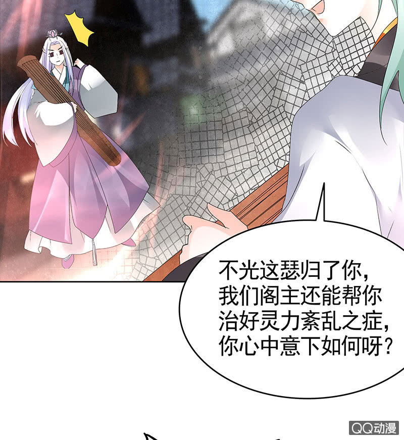 🍸古樂風華錄·千音劫 第71话 中计 第13页