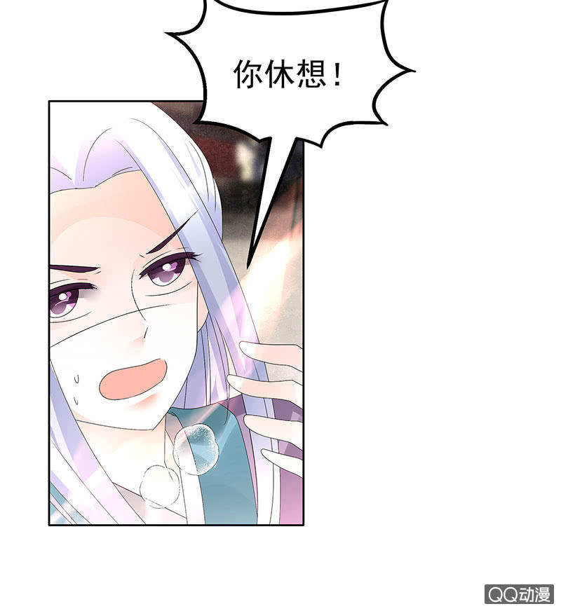 🍸古樂風華錄·千音劫 第71话 中计 第14页