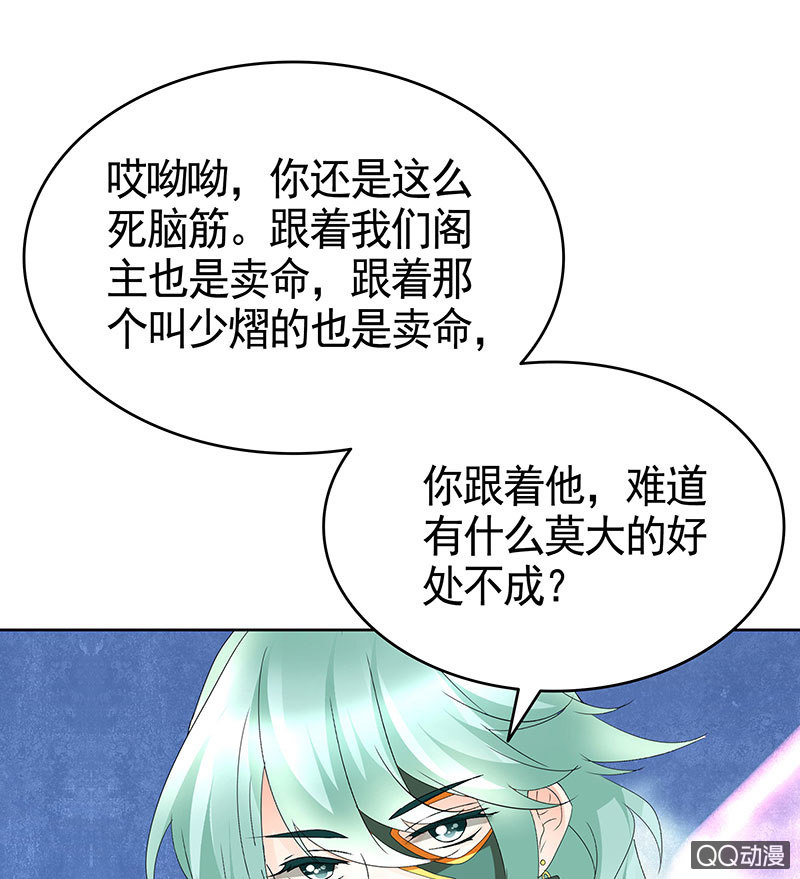 🍸古樂風華錄·千音劫 第71话 中计 第15页