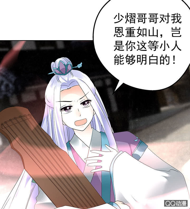 🍸古樂風華錄·千音劫 第71话 中计 第17页