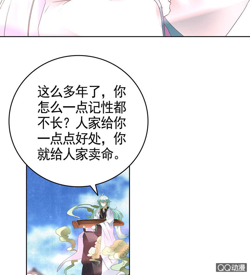 🍸古樂風華錄·千音劫 第71话 中计 第18页