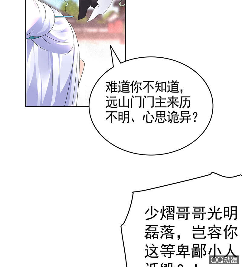 🍸古樂風華錄·千音劫 第71话 中计 第19页