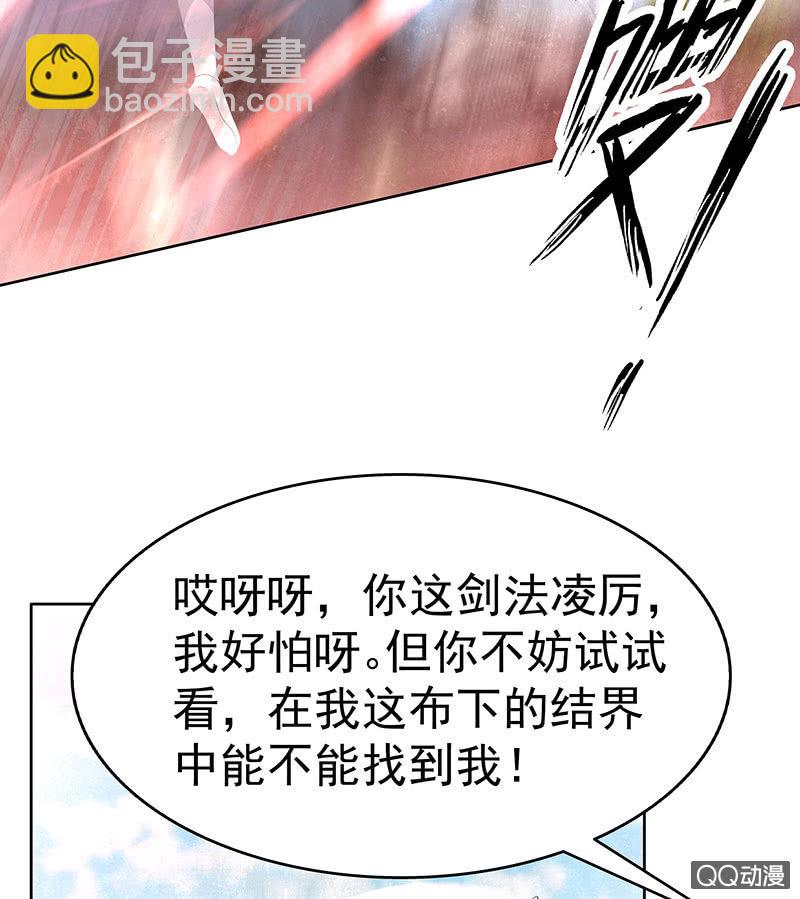 🍸古樂風華錄·千音劫 第71话 中计 第22页