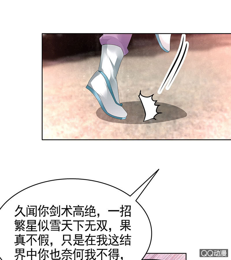 🍸古樂風華錄·千音劫 第71话 中计 第24页