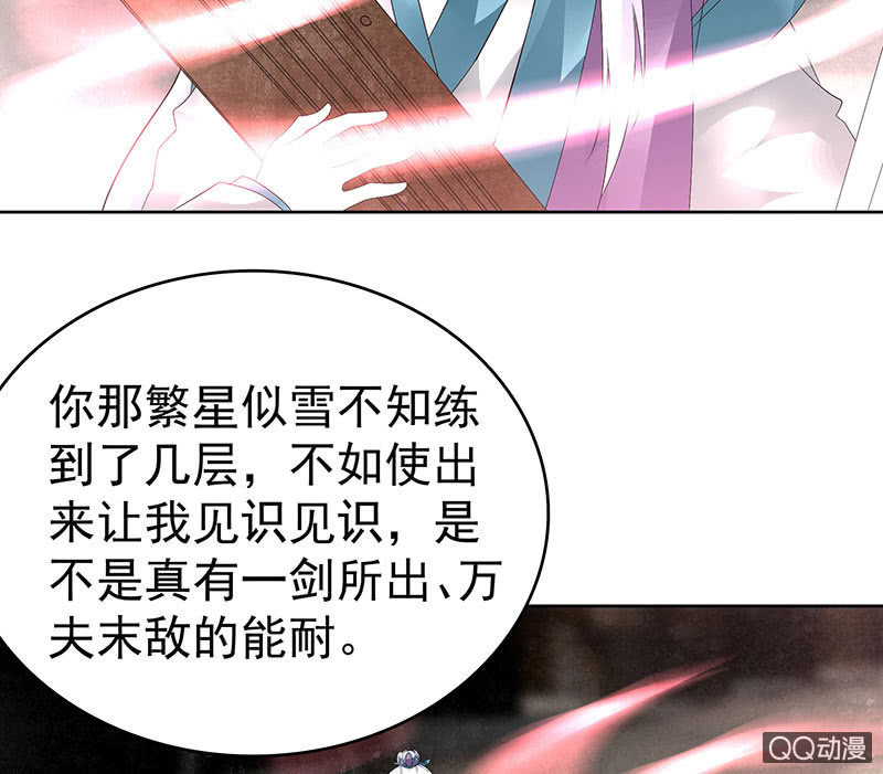 🍸古樂風華錄·千音劫 第71话 中计 第27页