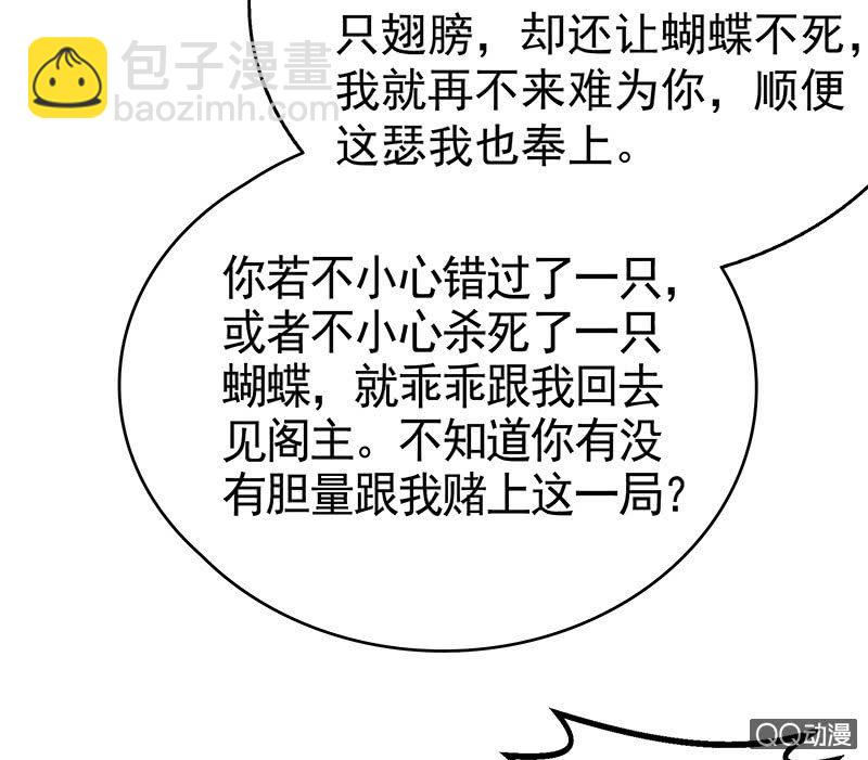 🍸古樂風華錄·千音劫 第71话 中计 第29页