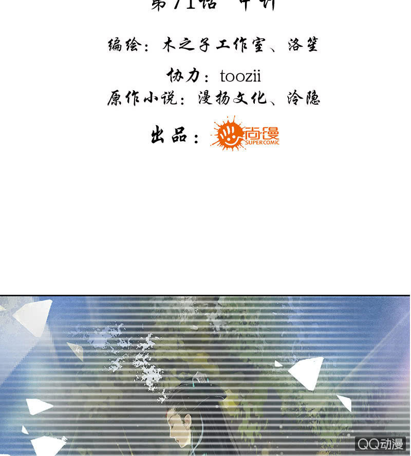 🍸古樂風華錄·千音劫 第71话 中计 第3页