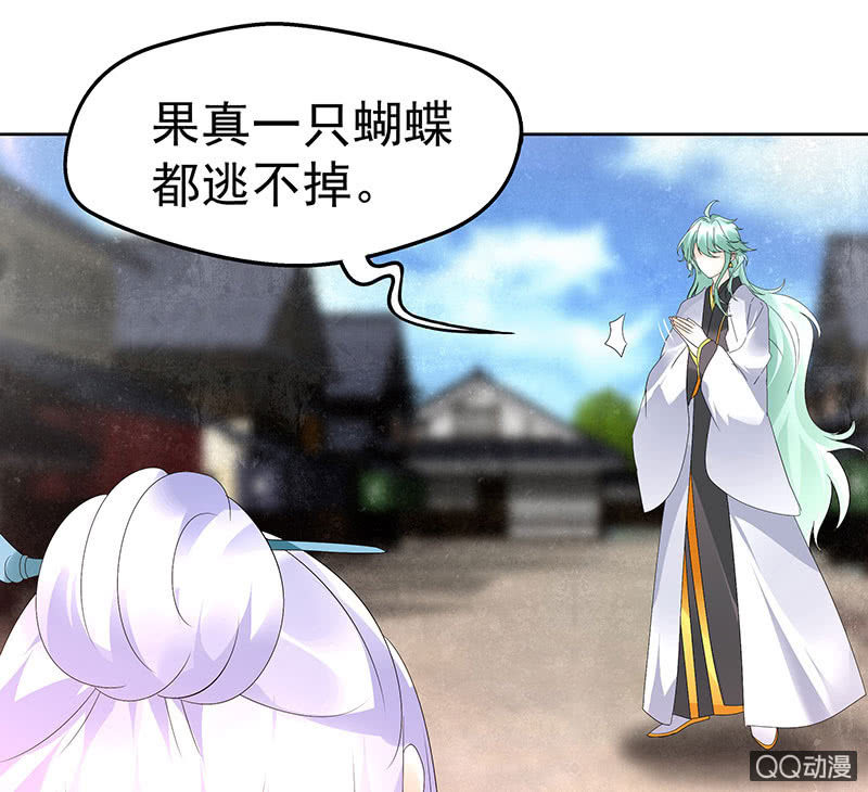 🍸古樂風華錄·千音劫 第71话 中计 第38页