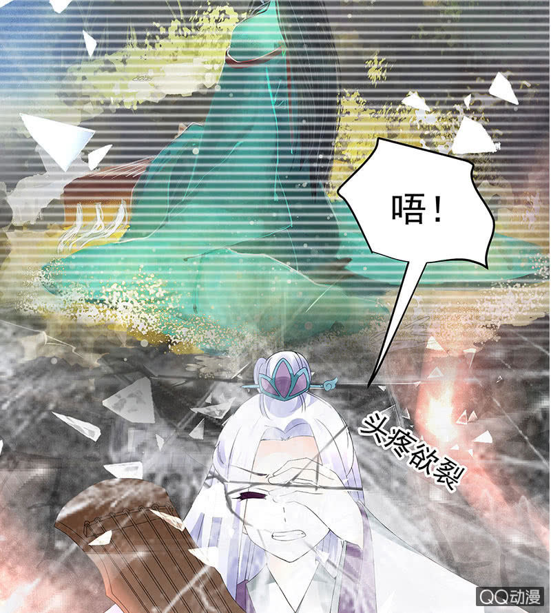 🍸古樂風華錄·千音劫 第71话 中计 第4页