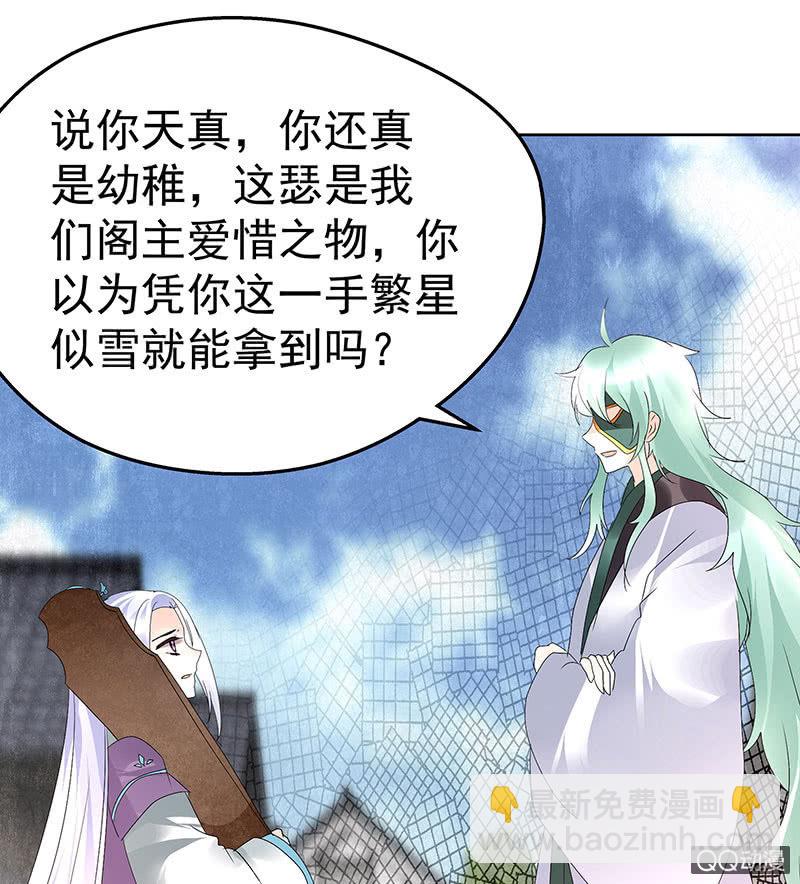 🍸古樂風華錄·千音劫 第71话 中计 第41页