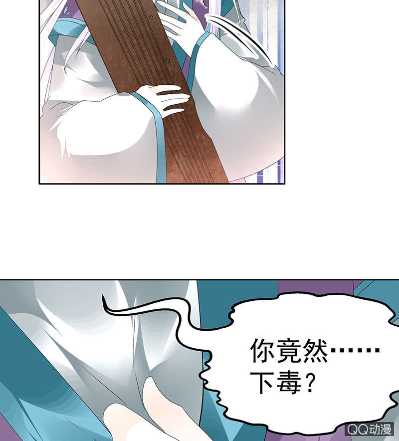 🍸古樂風華錄·千音劫 第71话 中计 第43页