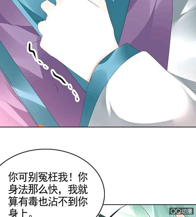 🍸古樂風華錄·千音劫 第71话 中计 第44页