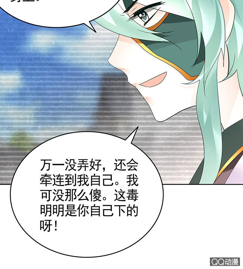🍸古樂風華錄·千音劫 第71话 中计 第45页