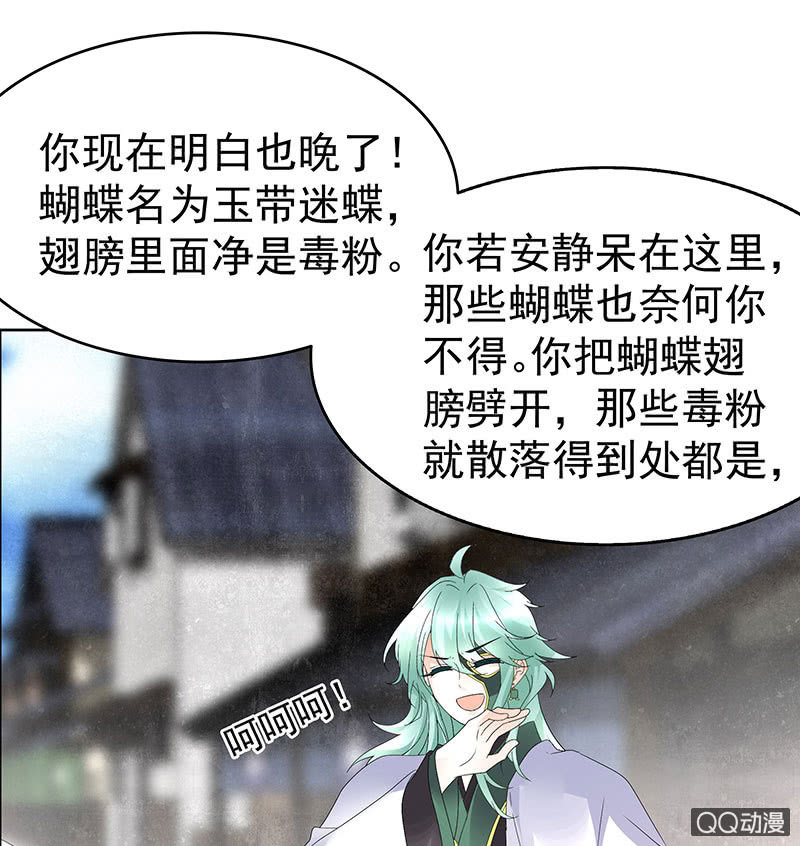 🍸古樂風華錄·千音劫 第71话 中计 第48页