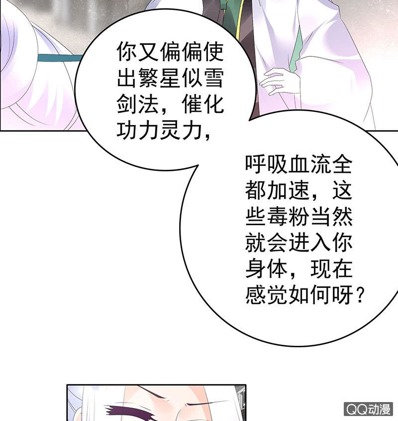 🍸古樂風華錄·千音劫 第71话 中计 第49页