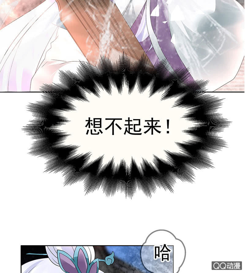 🍸古樂風華錄·千音劫 第71话 中计 第5页