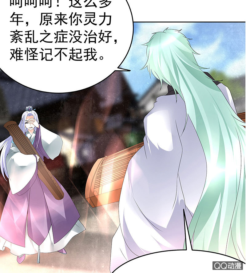 🍸古樂風華錄·千音劫 第71话 中计 第7页