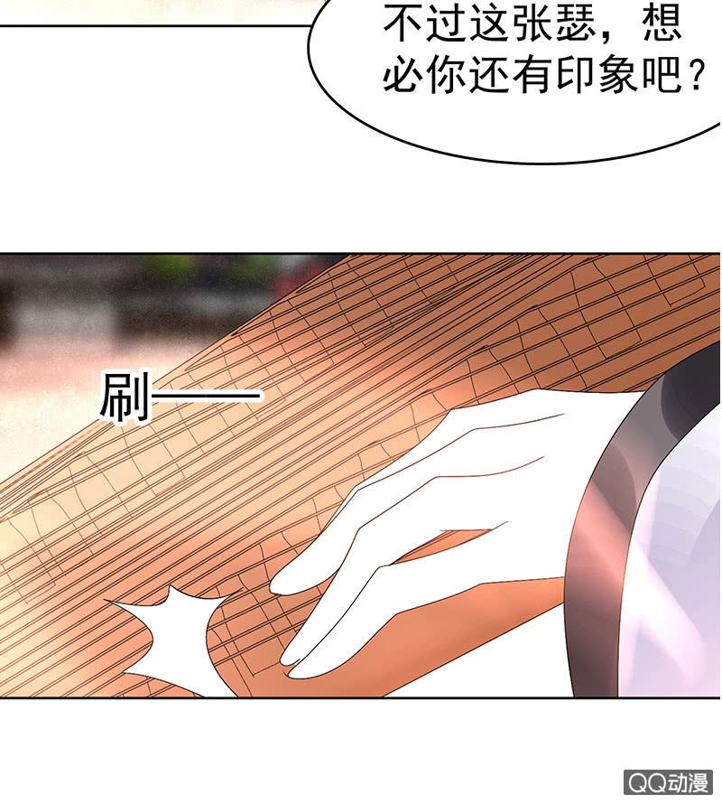 🍸古樂風華錄·千音劫 第71话 中计 第8页