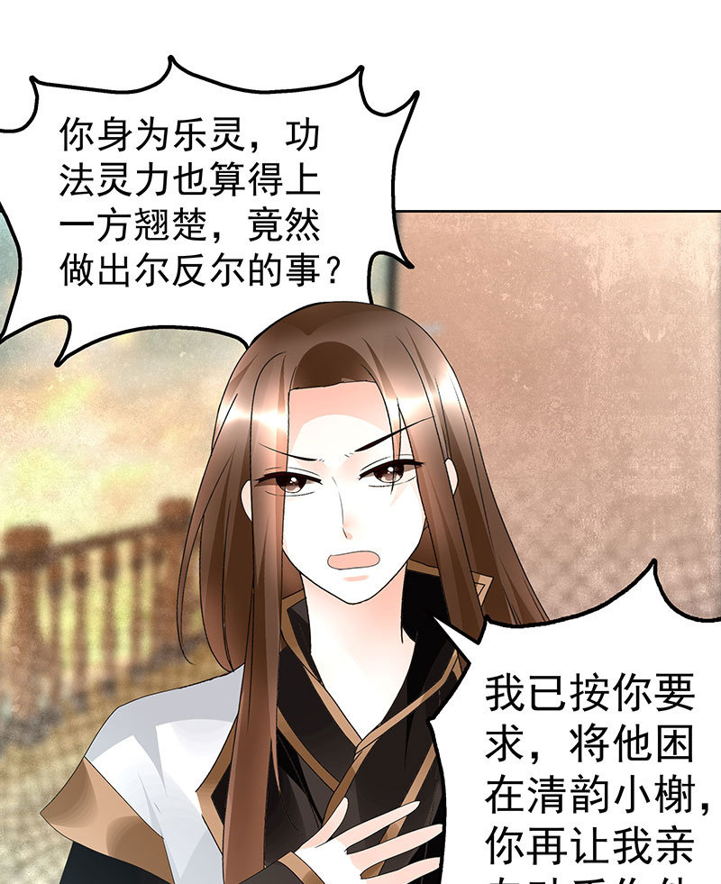 🍸古樂風華錄·千音劫 第73话 三帅神闹天界 第10页