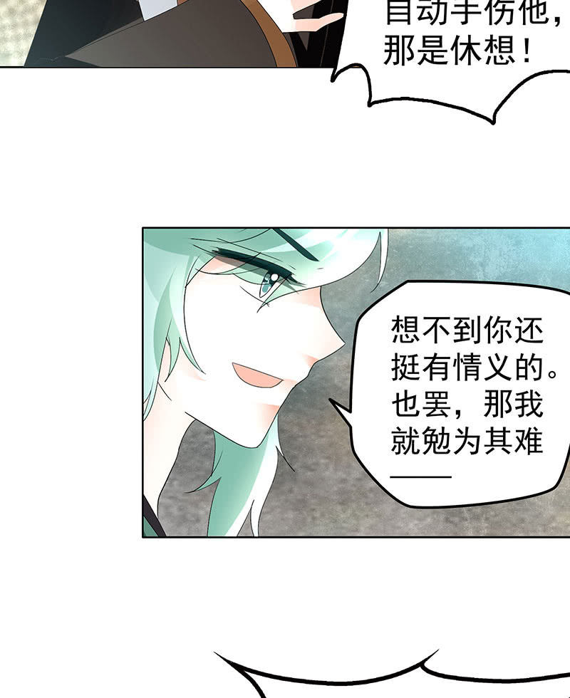 🍸古樂風華錄·千音劫 第73话 三帅神闹天界 第11页