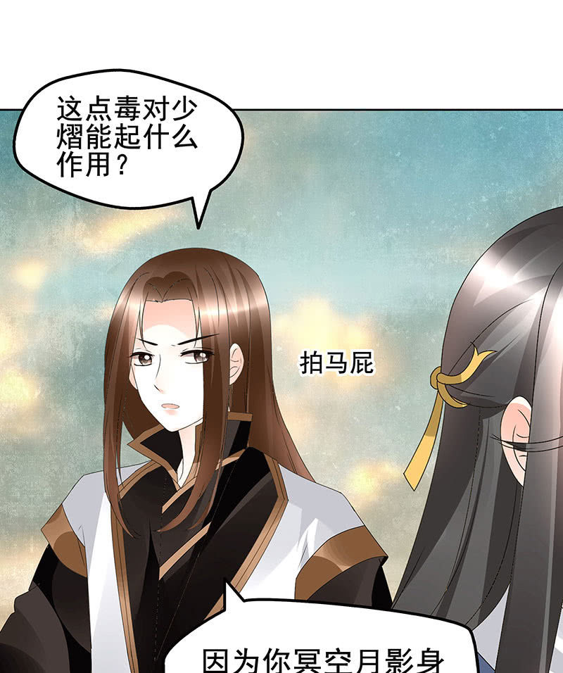 🍸古樂風華錄·千音劫 第73话 三帅神闹天界 第23页