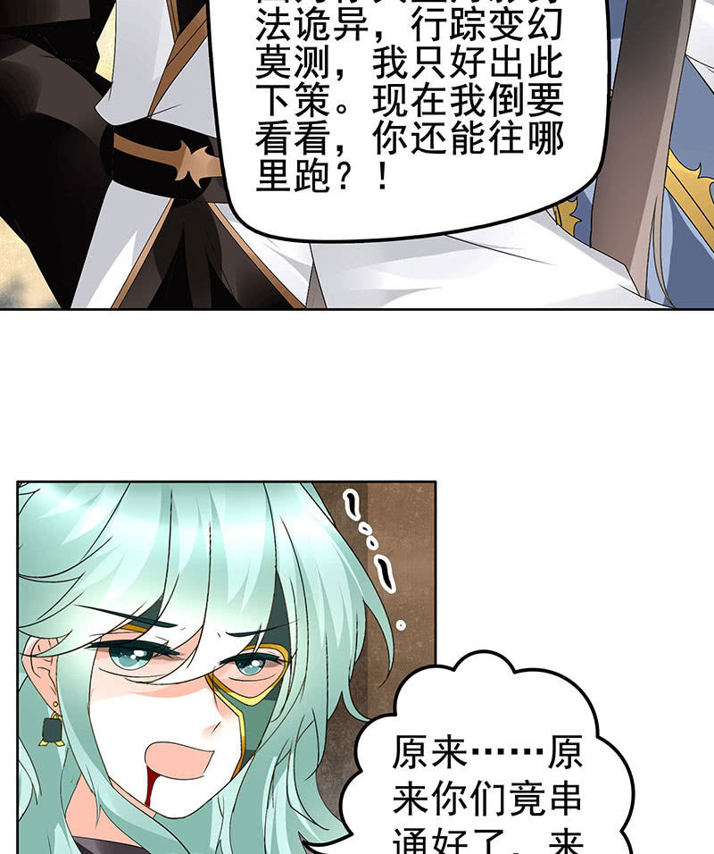 🍸古樂風華錄·千音劫 第73话 三帅神闹天界 第24页