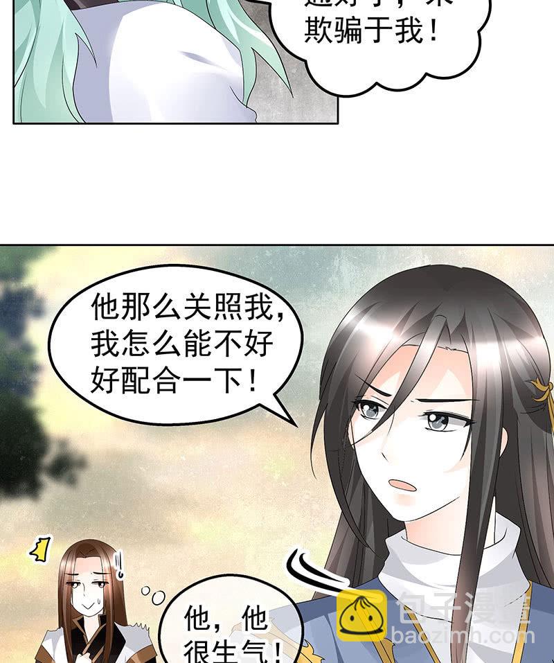 🍸古樂風華錄·千音劫 第73话 三帅神闹天界 第25页