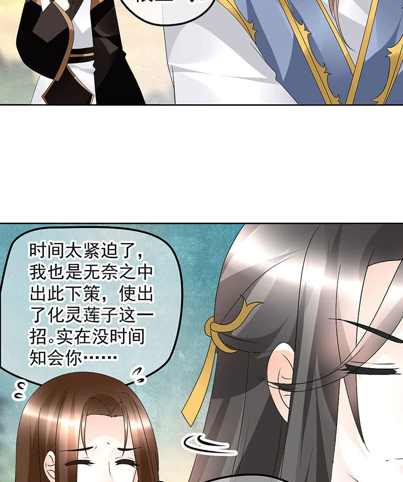 🍸古樂風華錄·千音劫 第73话 三帅神闹天界 第26页